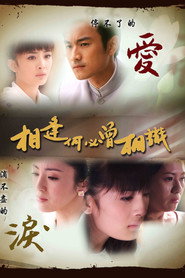 相逢何必曾相识 封面