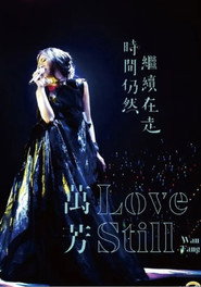 万芳 2018时间仍然继续在走演唱会 封面