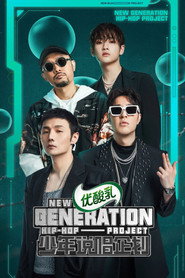 少年说唱企划 封面