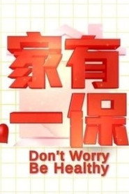 家有一保 封面