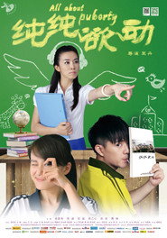 纯纯欲动 封面