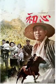 初心 封面