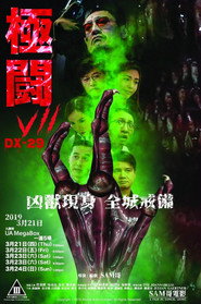 極闘7:DX-29 封面