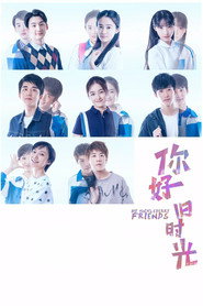 你好,旧时光 封面