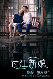 你好!梅芳草 封面