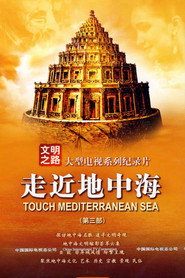 地中海文明解码(走近地中海) 封面