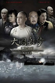 大国船梦 封面