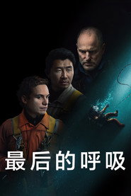 最后的呼吸 封面