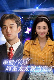 重回1988周董太太我当定了 封面