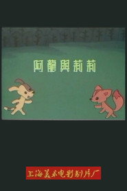 阿龙与莉莉 封面