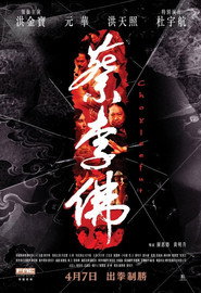 蔡李佛 封面