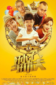 好小子好功夫 封面