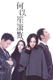 何以笙箫默 封面