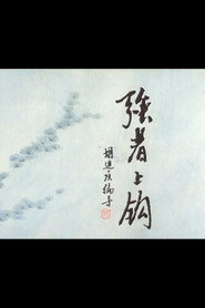 强者上钩 封面