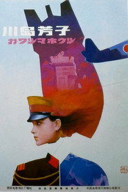 川岛芳子 封面