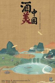 酒美中国 封面