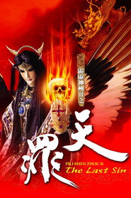 霹雳神州Ⅲ之天罪 封面