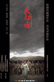 大劫难 封面