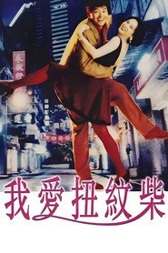我爱扭纹柴 封面