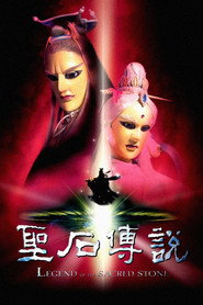 圣石传说 封面