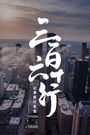 三百六十行 封面