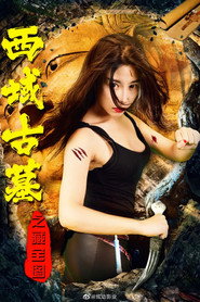 西域古墓之藏宝图 封面