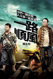 一路顺风 封面