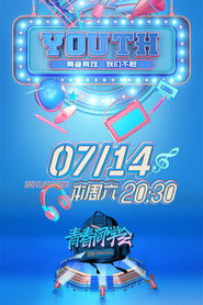 青春同学会 封面