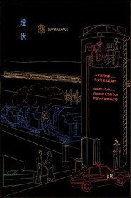 埋伏 封面