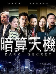 暗算天机 封面