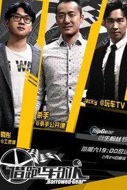 借跑车的人 封面
