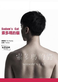 索多玛的猫 封面