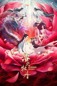 浴火牡丹 封面