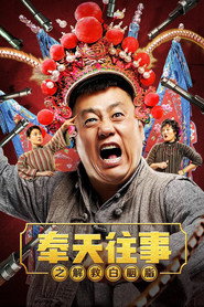 奉天往事之解救白胭脂 封面
