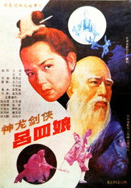 神龙剑侠吕四娘 封面