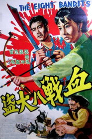 血戰八大盜 封面