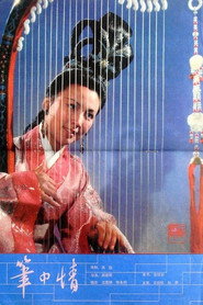 笔中情 封面