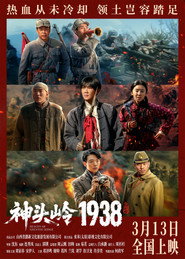 神头岭1938 封面