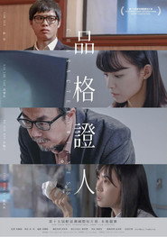 品格證人 封面