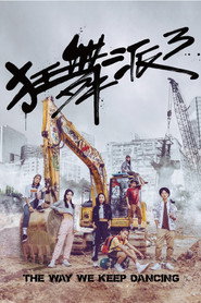 狂舞派3 封面