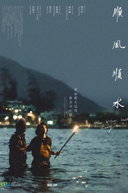 順風順水 封面