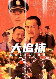 大追捕 封面