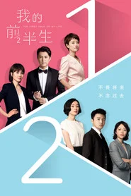 我的前半生 封面