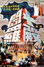 十殿阎罗 封面