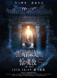 黑暗深处之惊魂夜 封面