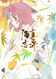 汤直志异 封面