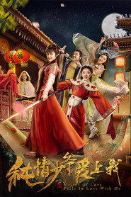 纯情少爷爱上我 封面