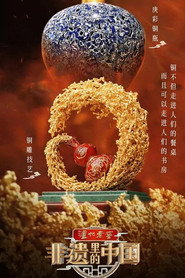 非遗里的中国 封面