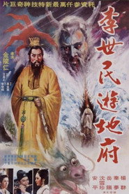 李世民遊地府 封面