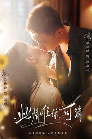 此情唯你可消 封面